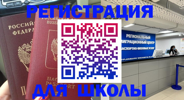 временная регистрация для всех в Черноголовке