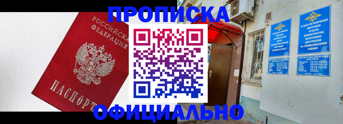 временная регистрация недорого в Черноголовке