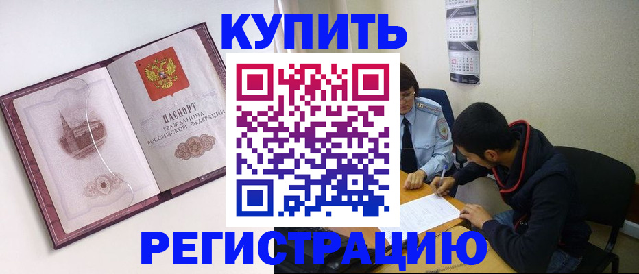 прописка от собственника в Черноголовке