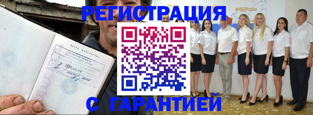 прописка в Черноголовке