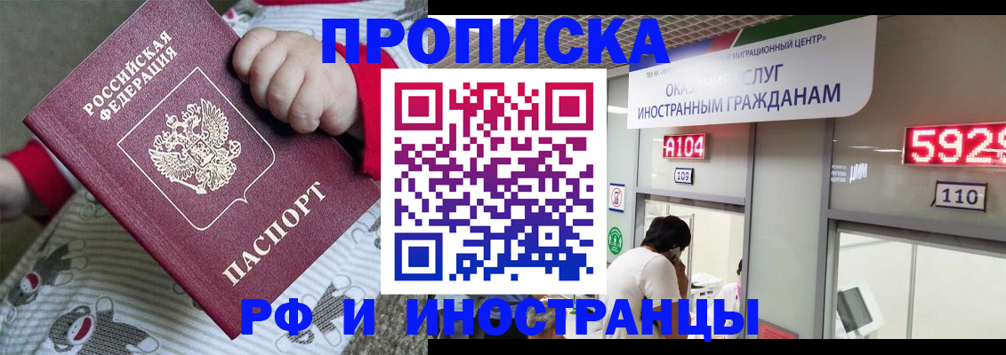 прописка законно в Черноголовке