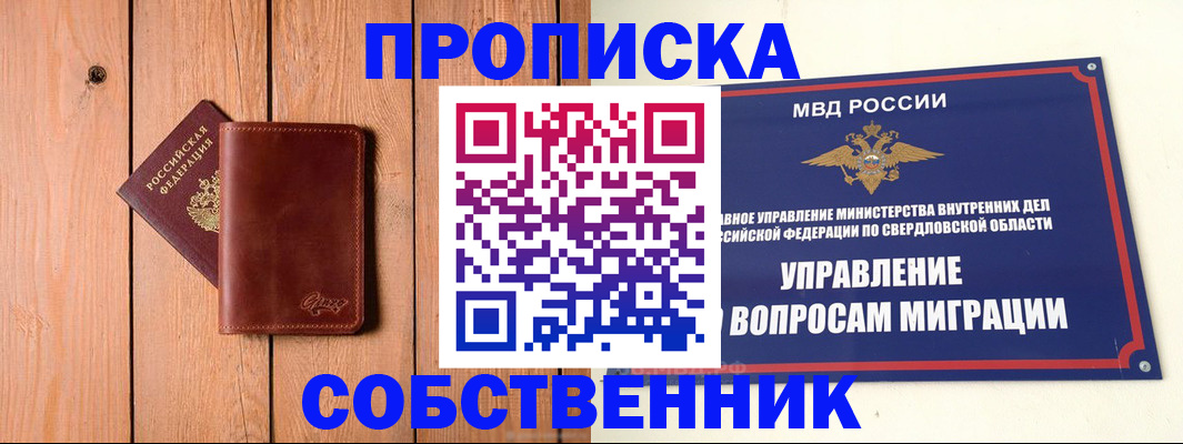 прописка в Черноголовке