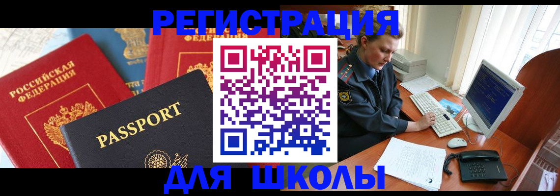 купить прописку в Черноголовке